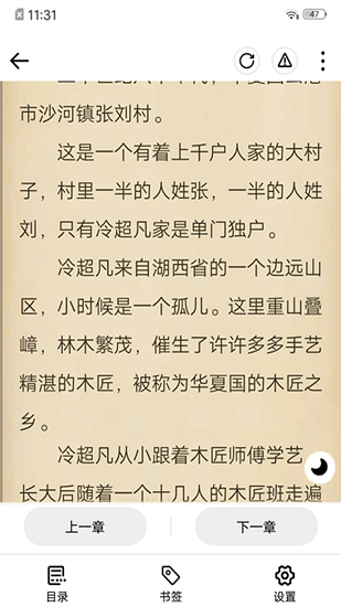 连阅免费小说阅读器