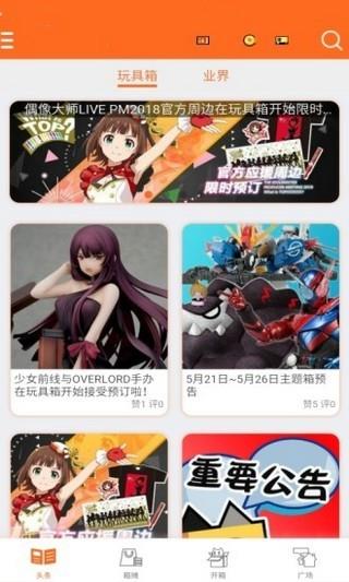 玩具箱toybox  v1.6.6图1