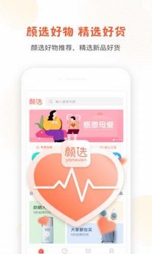 玖美颜选  v1.0.0图1