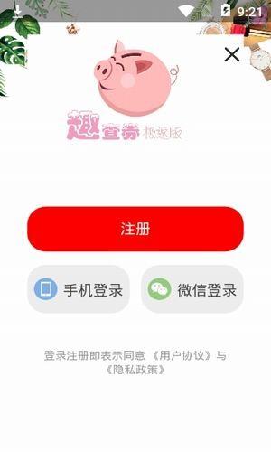 趣查券  v1.1.2图1