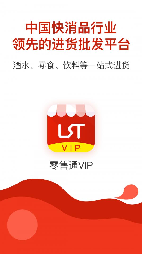 零售通VIP  v1.0.0图1