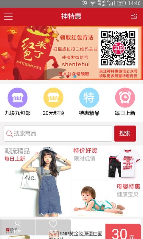 神特惠  v2.1.2图1