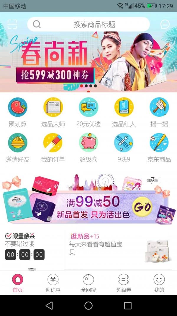 选品大师  v1.9.8图1