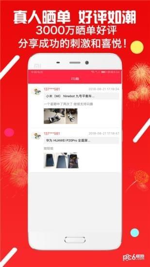 闪趣  v1.7.1图4