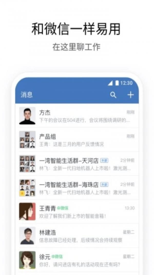 企业微信  v4.0.16图1