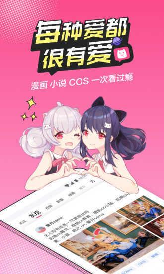 b次元3.4.0破解版  v8.1.6图3