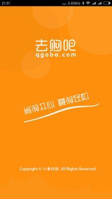 去购吧  v1.7.0图5