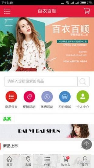 百衣百顺  v01.00.0001图2