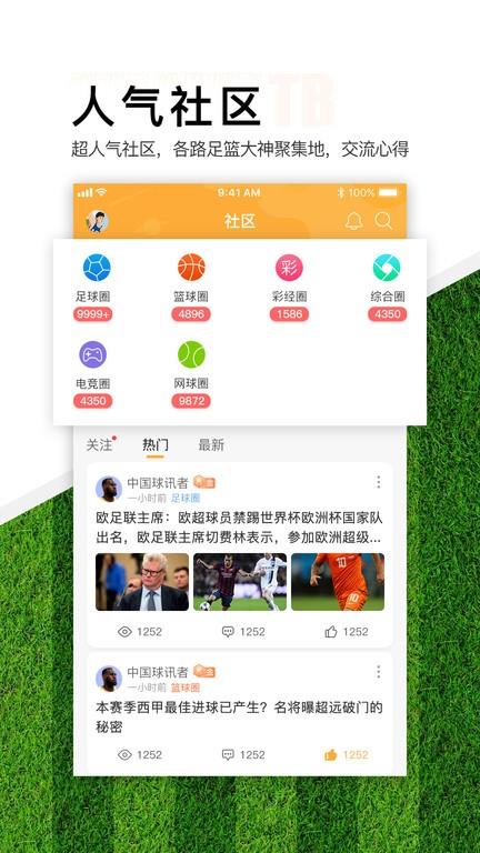 topball体育官方版  v2.0.6图4