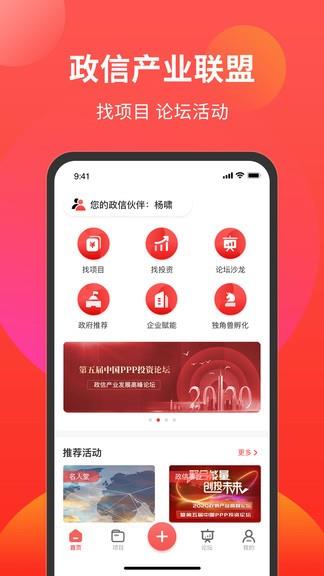 政信产业联盟最新版  v1.0.9图3