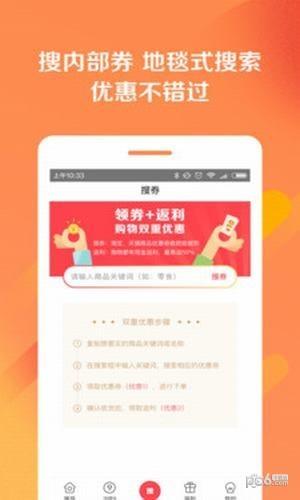 搜券宝内部券  v3.2.5图4