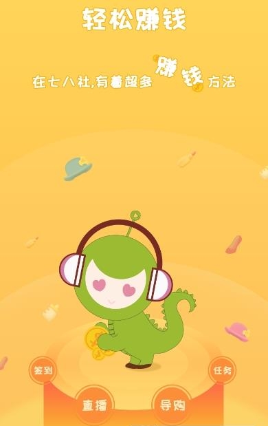 七八社直播  v1.0.3图4