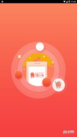 猪小淘  v1.1.1图1