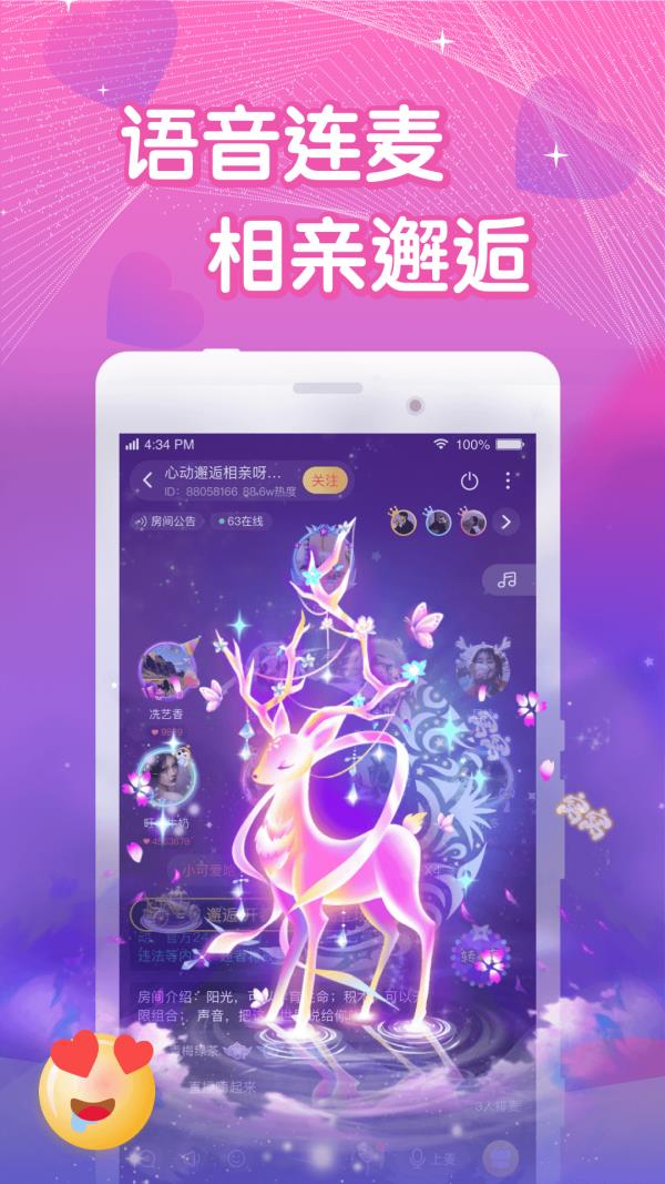 窝窝语音  v2.0.8图1