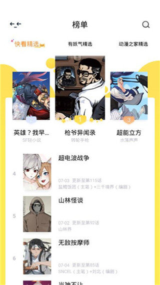 熊本熊漫画app