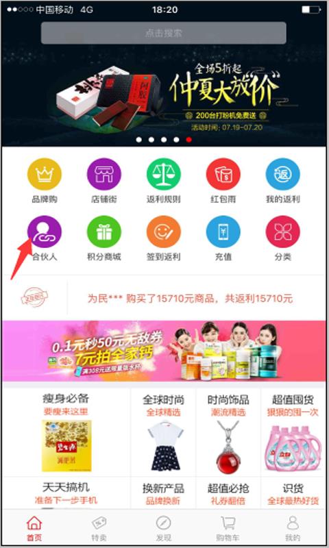 全返商城  v1.6图1