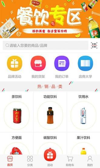 店商互联  v3.2.1图5