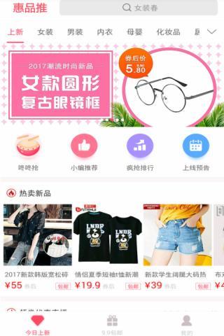 惠品推  v1.2.05图5