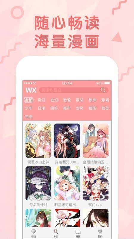 女神漫画免费阅读