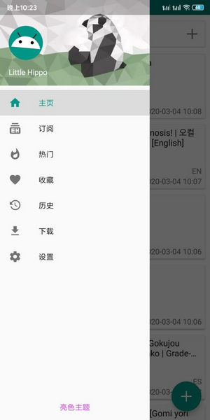 EHviewer白色免费阅读  v1.0.0图1