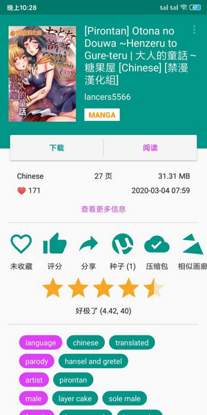 EHviewer白色免费阅读  v1.0.0图3