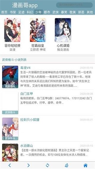 漫画哥app  v3.6图2