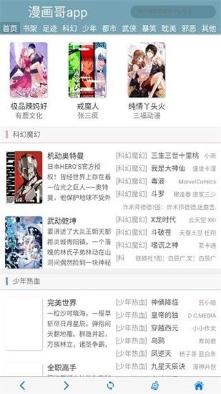 漫画哥app  v3.6图3