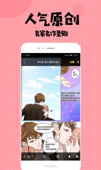 全彩库番库漫画最新  v1.0图3