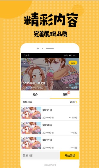 全彩库番库漫画最新  v1.0图2