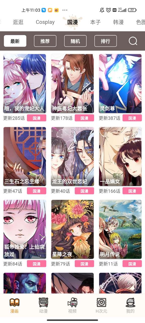 51动漫免费版  v1.0.2图10
