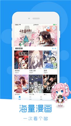 迷妹漫画最新版  v1.2.8图8
