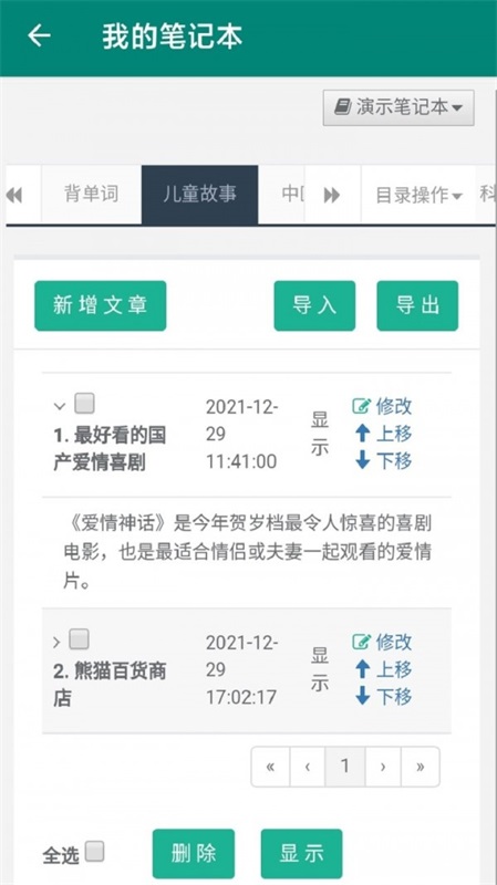 点点朗读  v1.2.1图1