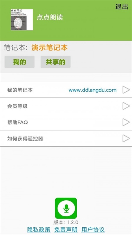 点点朗读  v1.2.1图3
