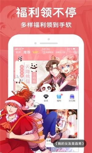 酷漫屋免费漫画  v1.4.1图2