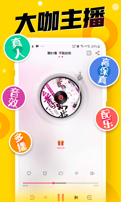 免费听书神器  v1.6图5