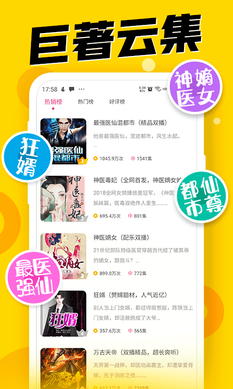 免费听书神器  v1.6图4