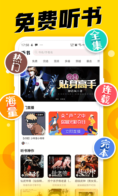 免费听书神器  v1.6图6