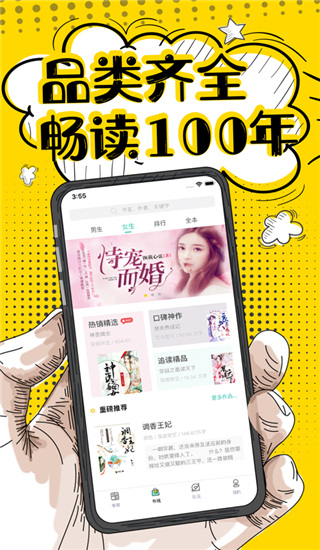 夜读免费小说最新版  v1.0.0图4