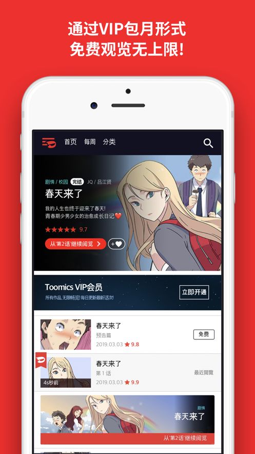 toomics韩漫免费阅读  v1.0.3图2