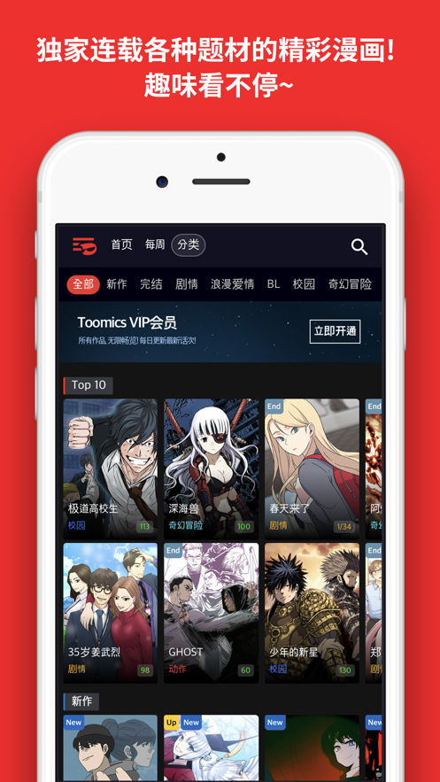 toomics韩漫免费阅读  v1.0.3图4