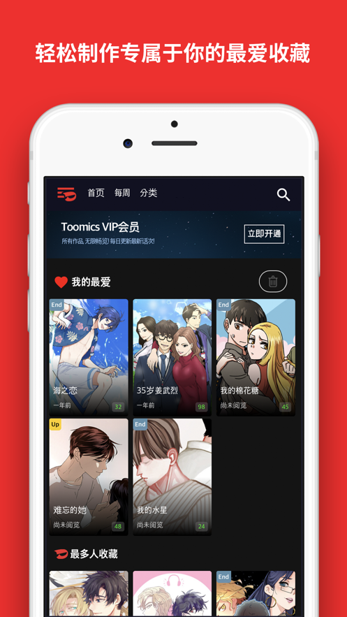 toomics韩漫免费阅读  v1.0.3图5