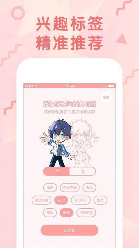 女神漫画免费阅读  v4.2.1图1