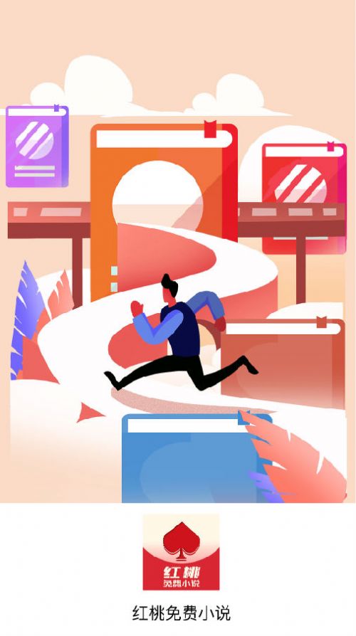 红桃小说app  v1.47.10图3