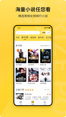 花生小说  v1.0.4图6