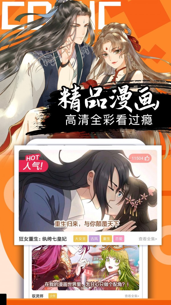 好看漫画APP  v2.3.9图1
