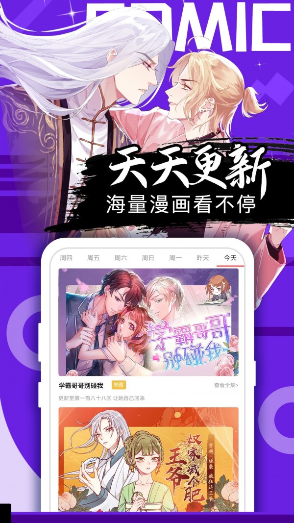好看漫画APP  v2.3.9图4