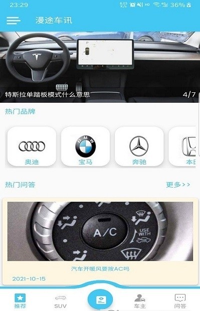 漫途车讯  v1.0.1图2