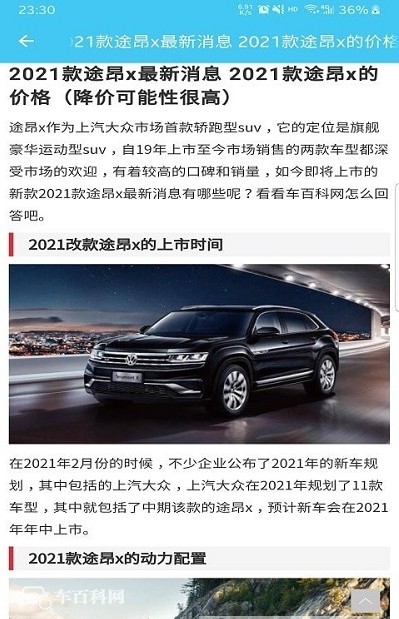 漫途车讯  v1.0.1图3