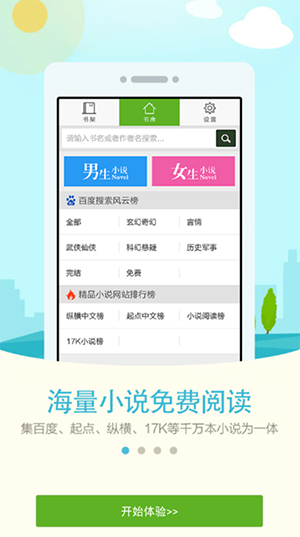 人人阅读器  v6.0.5图3