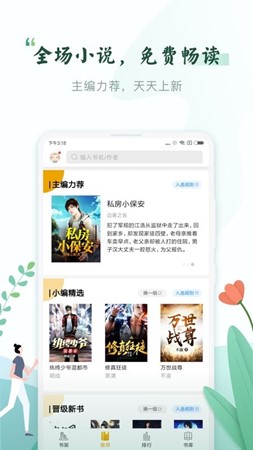 许愿小说  v1.0.8图3